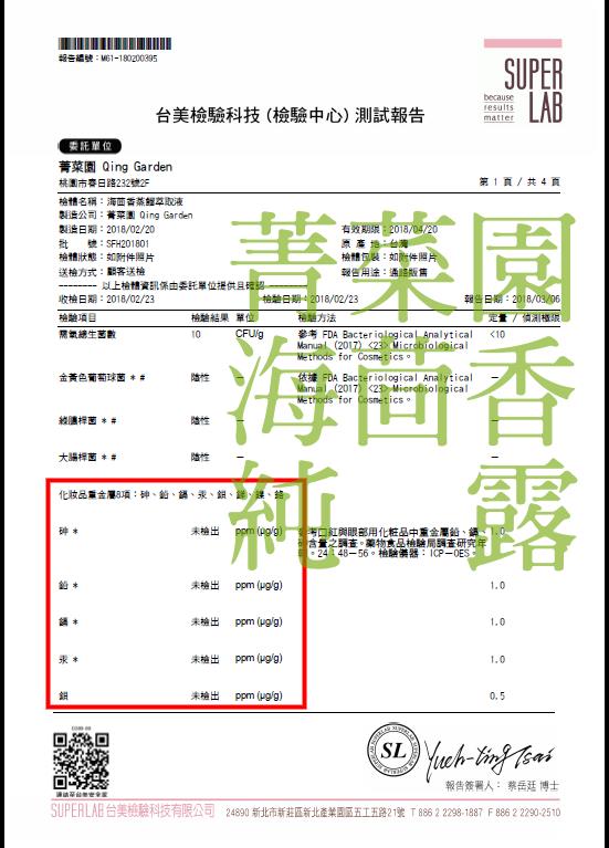 Qing Garden sea fennel hydrosols heavy metal inspection report